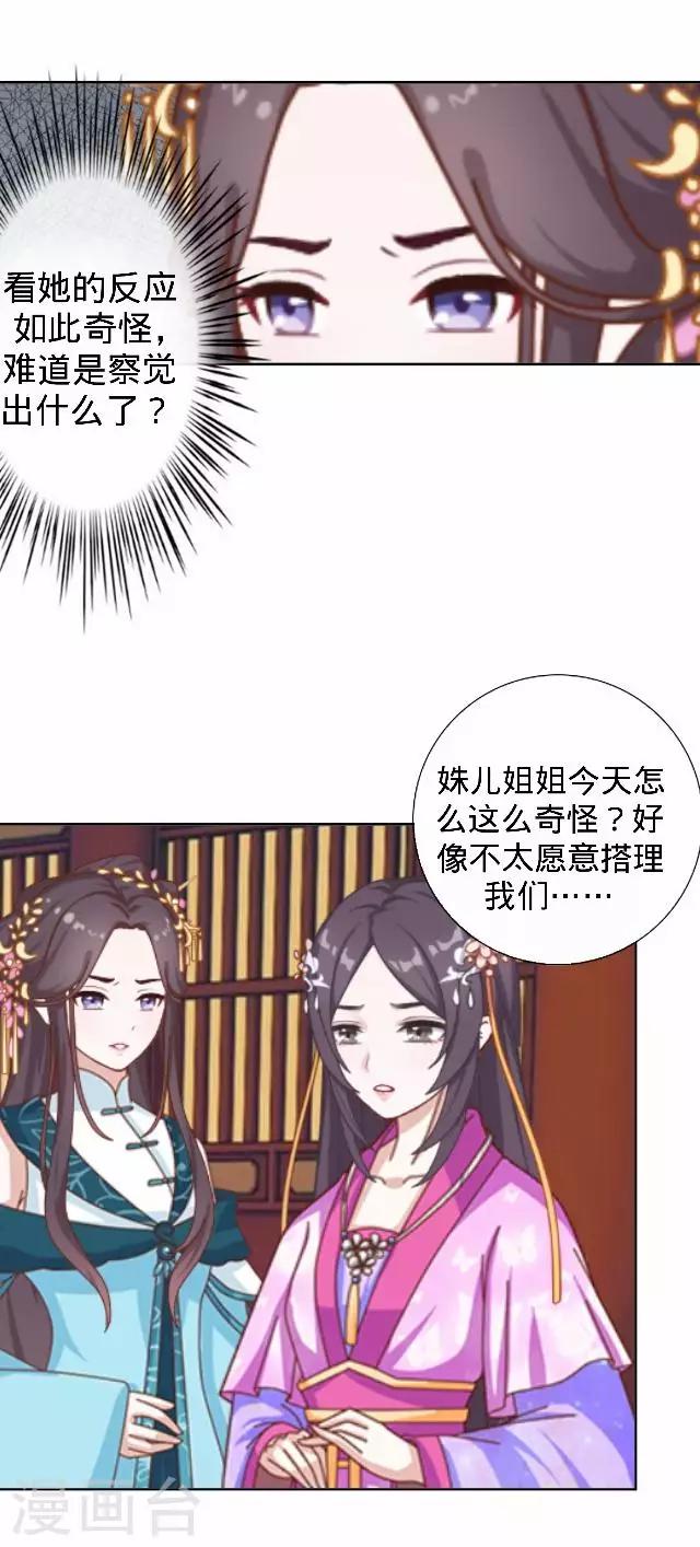 《还我男儿身》第27话 看王妃打怪 第47页