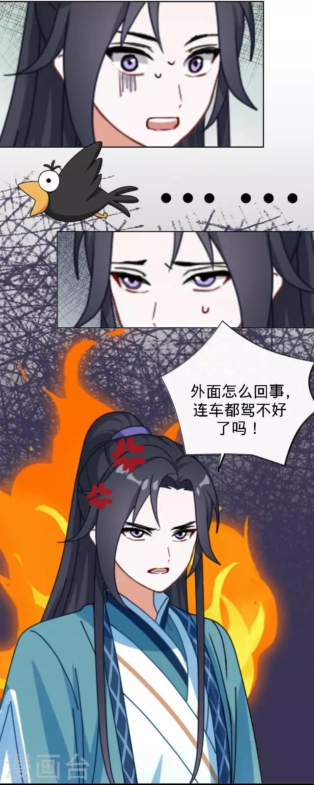 《还我男儿身》第27话 看王妃打怪 第6页