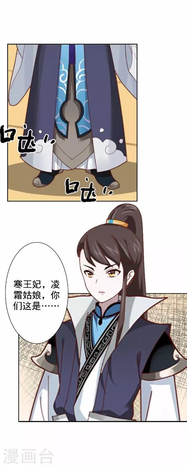 《还我男儿身》第30话 戏精之间的较量 第12页