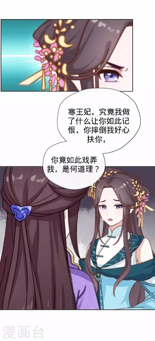 《还我男儿身》第30话 戏精之间的较量 第13页