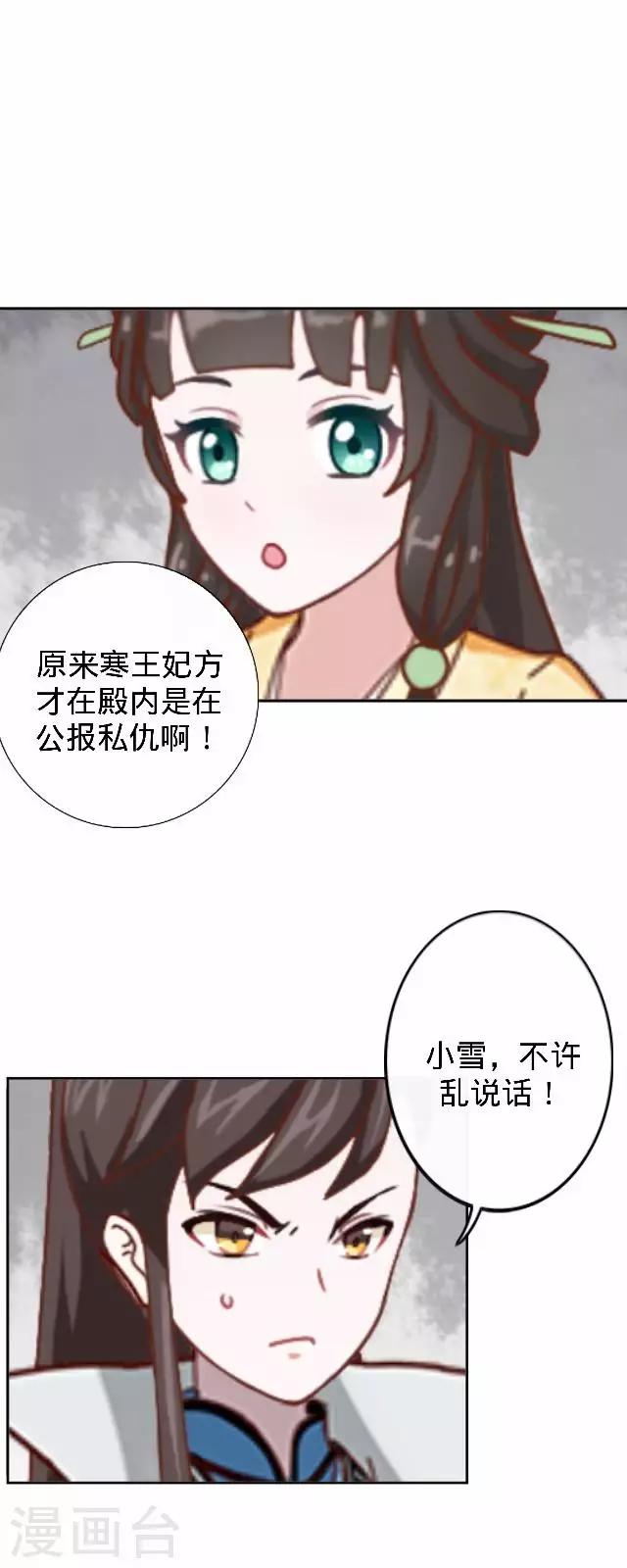 《还我男儿身》第30话 戏精之间的较量 第15页