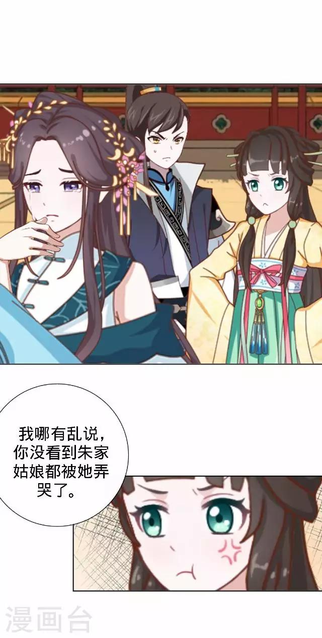 《还我男儿身》第30话 戏精之间的较量 第16页