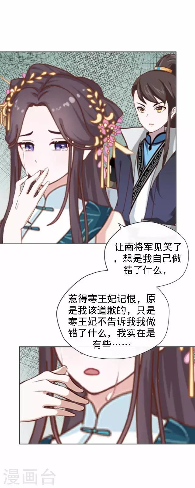 《还我男儿身》第30话 戏精之间的较量 第17页