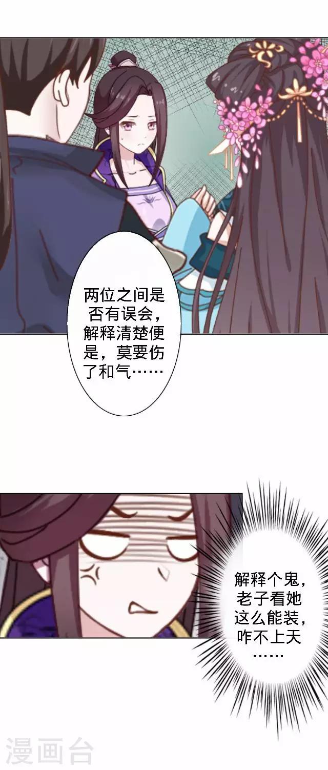 《还我男儿身》第30话 戏精之间的较量 第18页
