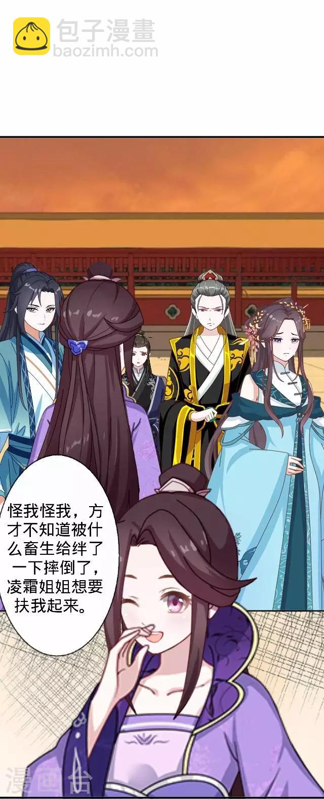 《还我男儿身》第30话 戏精之间的较量 第20页