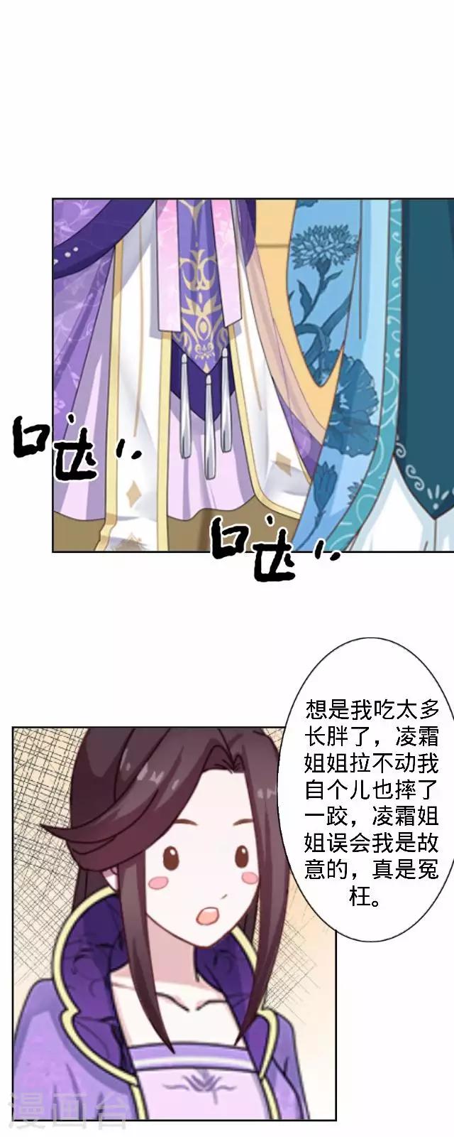 《还我男儿身》第30话 戏精之间的较量 第21页