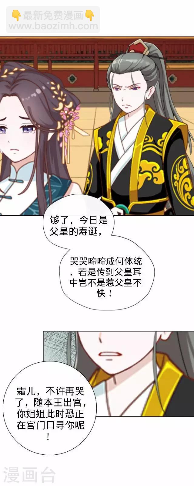《还我男儿身》第30话 戏精之间的较量 第23页