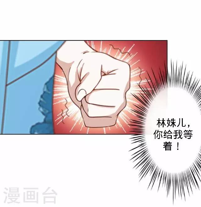 《还我男儿身》第30话 戏精之间的较量 第24页