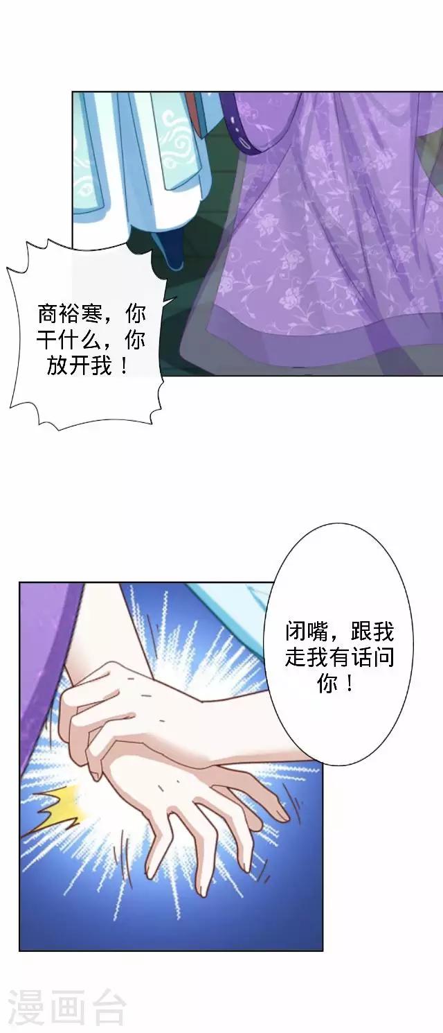 《还我男儿身》第30话 戏精之间的较量 第27页