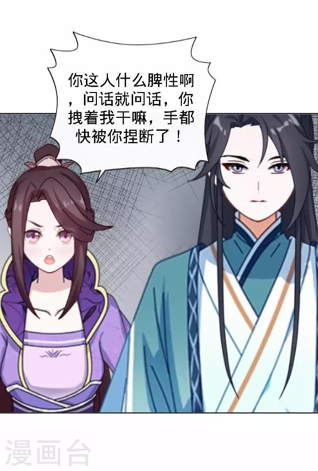 《还我男儿身》第30话 戏精之间的较量 第28页