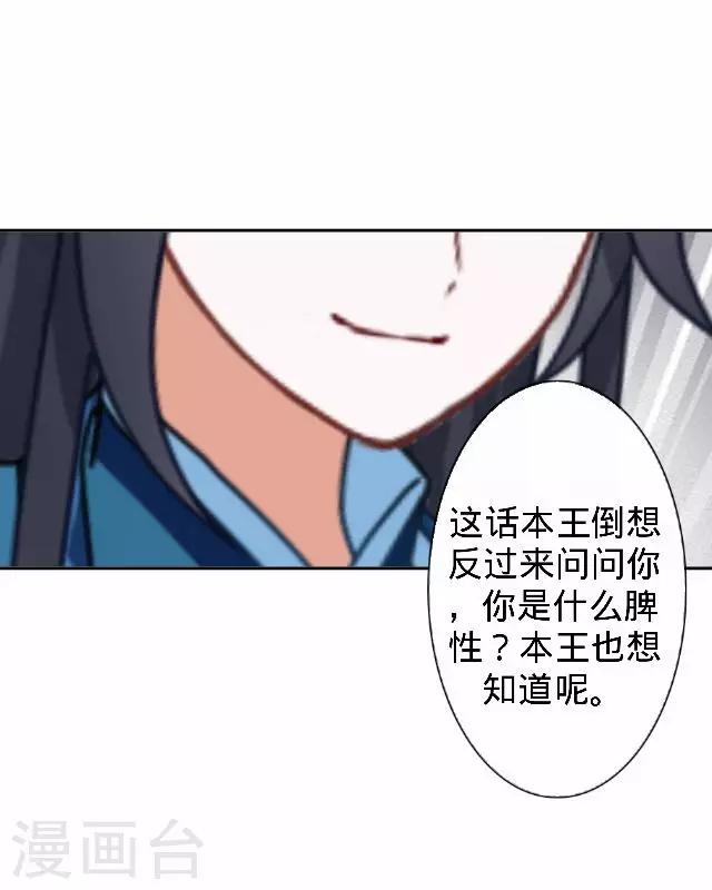 《还我男儿身》第30话 戏精之间的较量 第29页