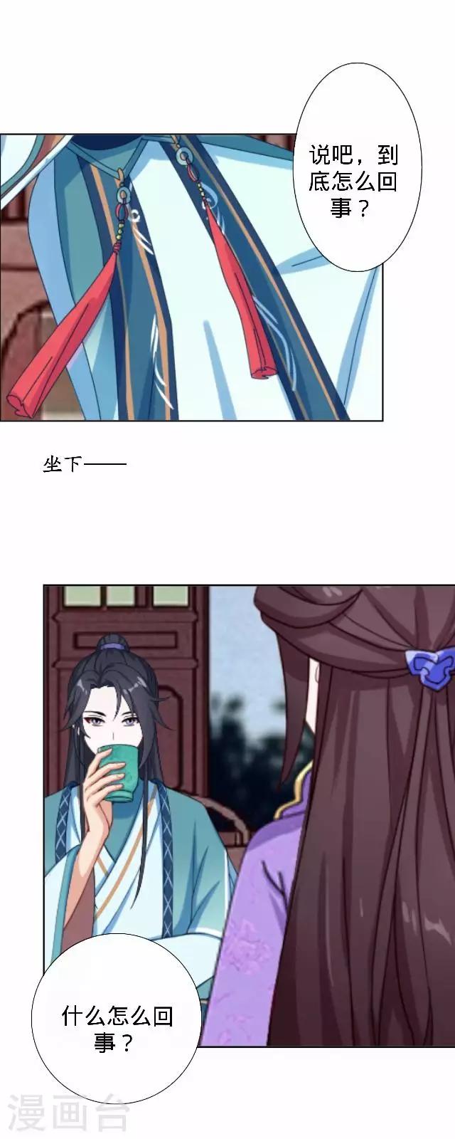 《还我男儿身》第30话 戏精之间的较量 第32页