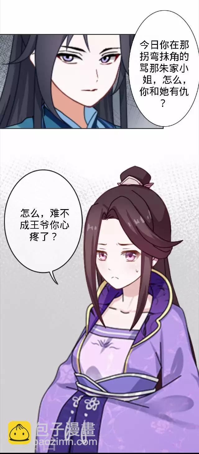 《还我男儿身》第30话 戏精之间的较量 第33页