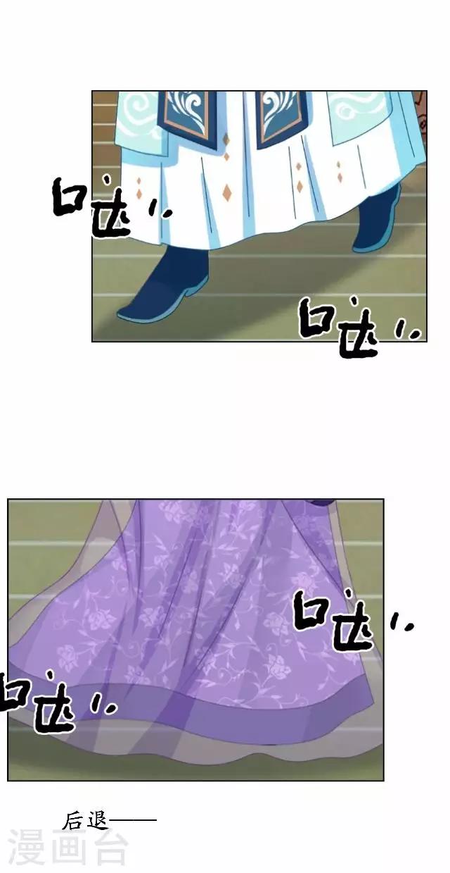 《还我男儿身》第30话 戏精之间的较量 第35页
