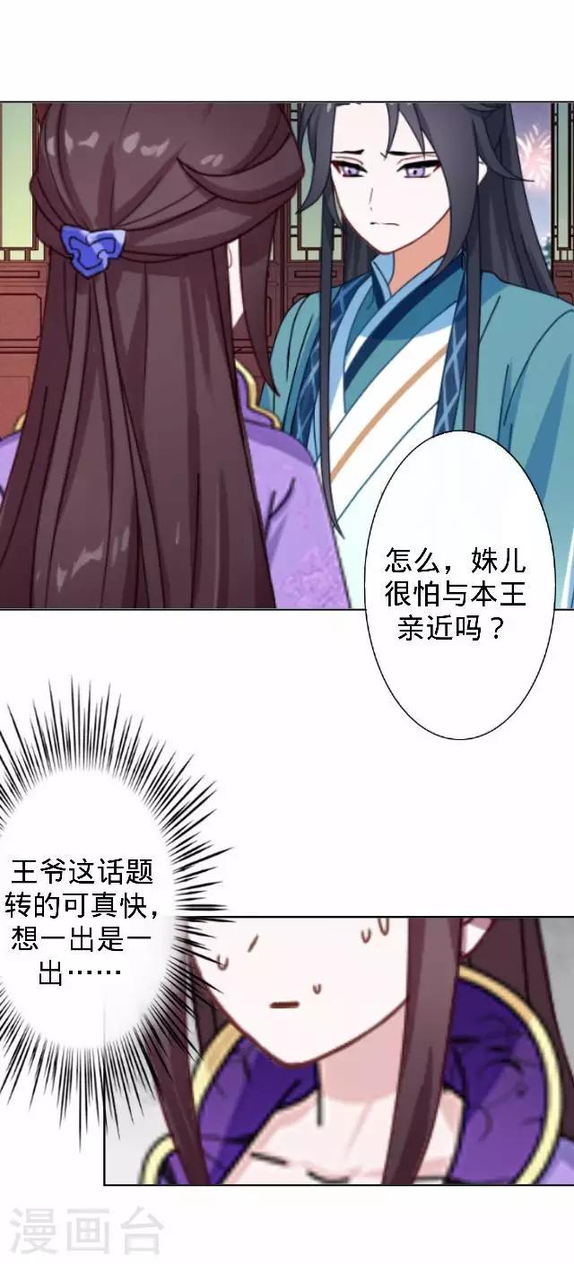 《还我男儿身》第30话 戏精之间的较量 第36页