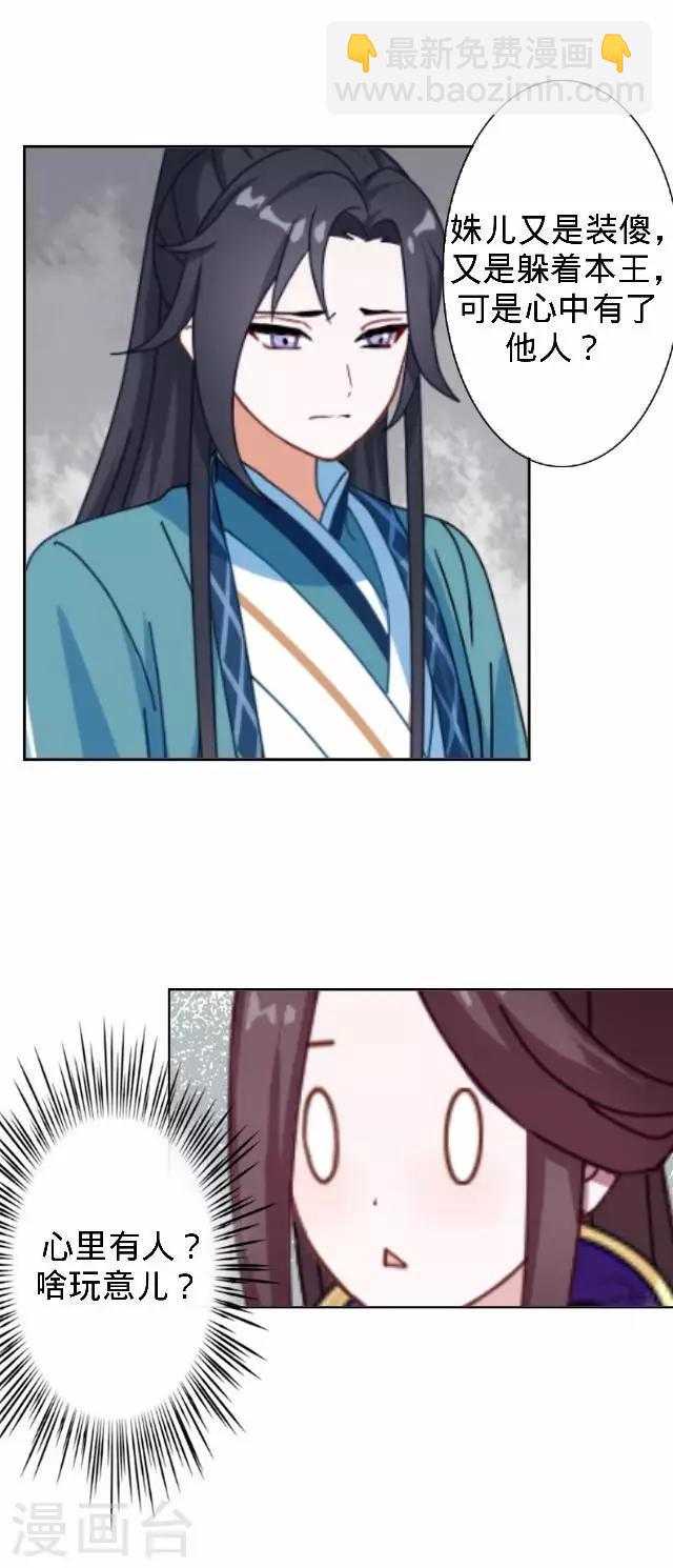 《还我男儿身》第30话 戏精之间的较量 第37页