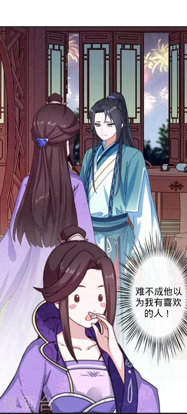 《还我男儿身》第30话 戏精之间的较量 第38页