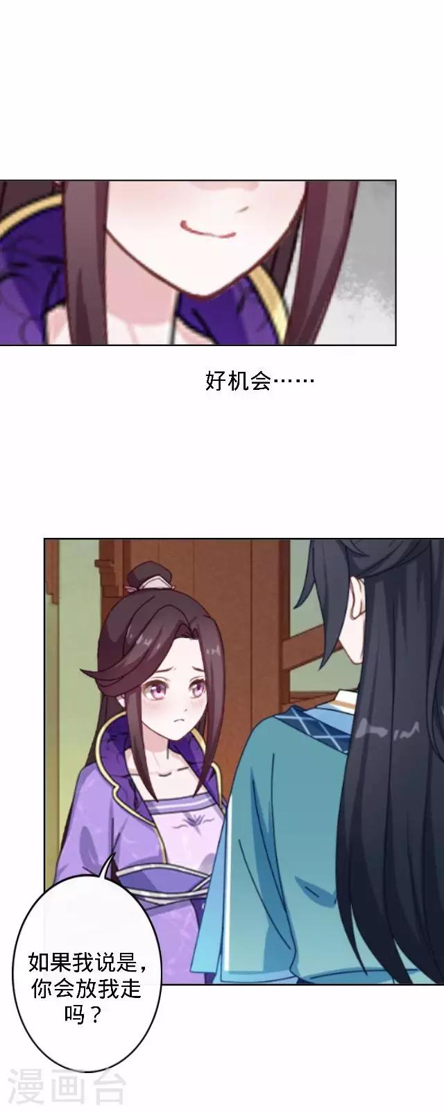 《还我男儿身》第30话 戏精之间的较量 第39页
