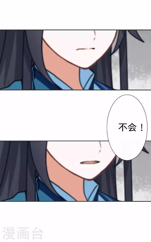 《还我男儿身》第30话 戏精之间的较量 第40页