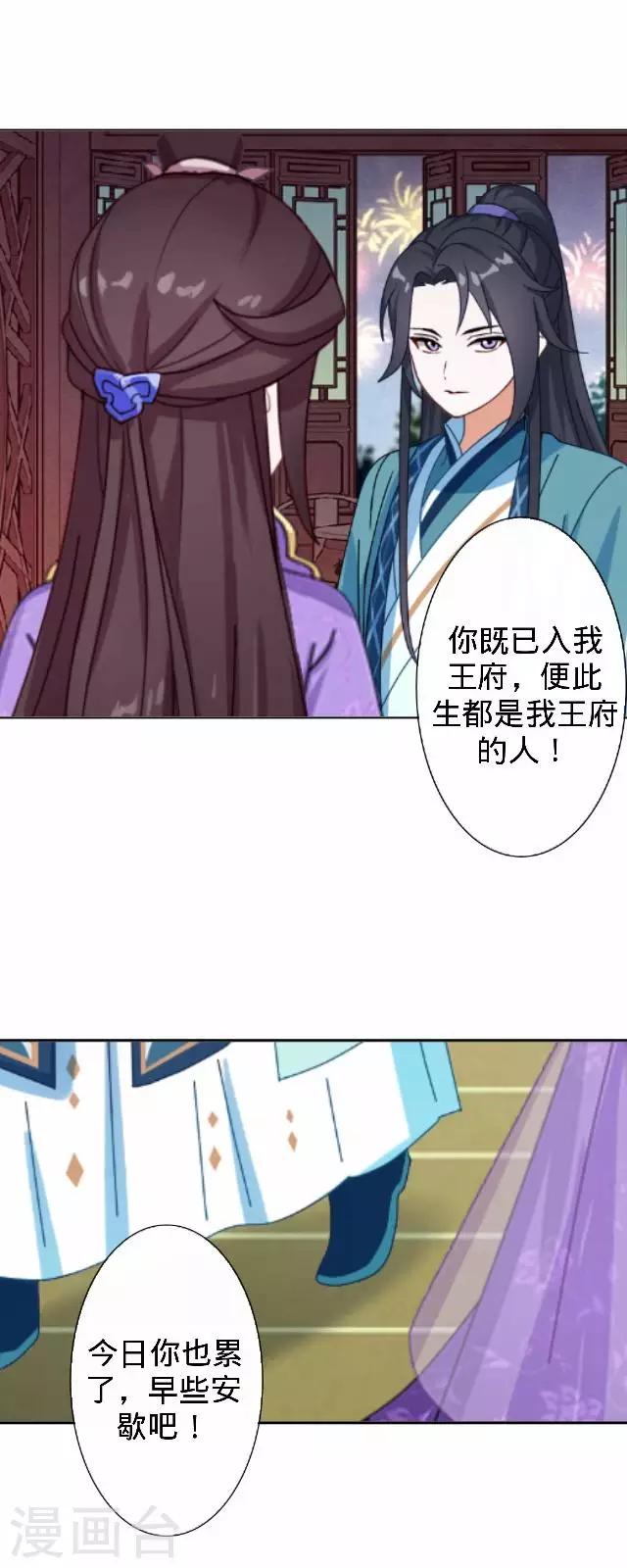 《还我男儿身》第30话 戏精之间的较量 第42页