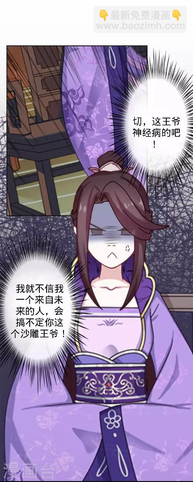 《还我男儿身》第30话 戏精之间的较量 第43页