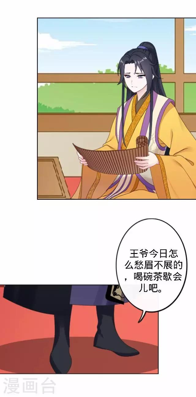 《还我男儿身》第30话 戏精之间的较量 第45页