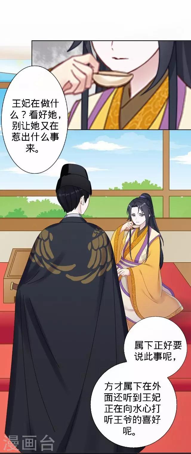 《还我男儿身》第30话 戏精之间的较量 第46页