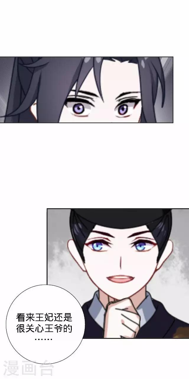 《还我男儿身》第30话 戏精之间的较量 第47页