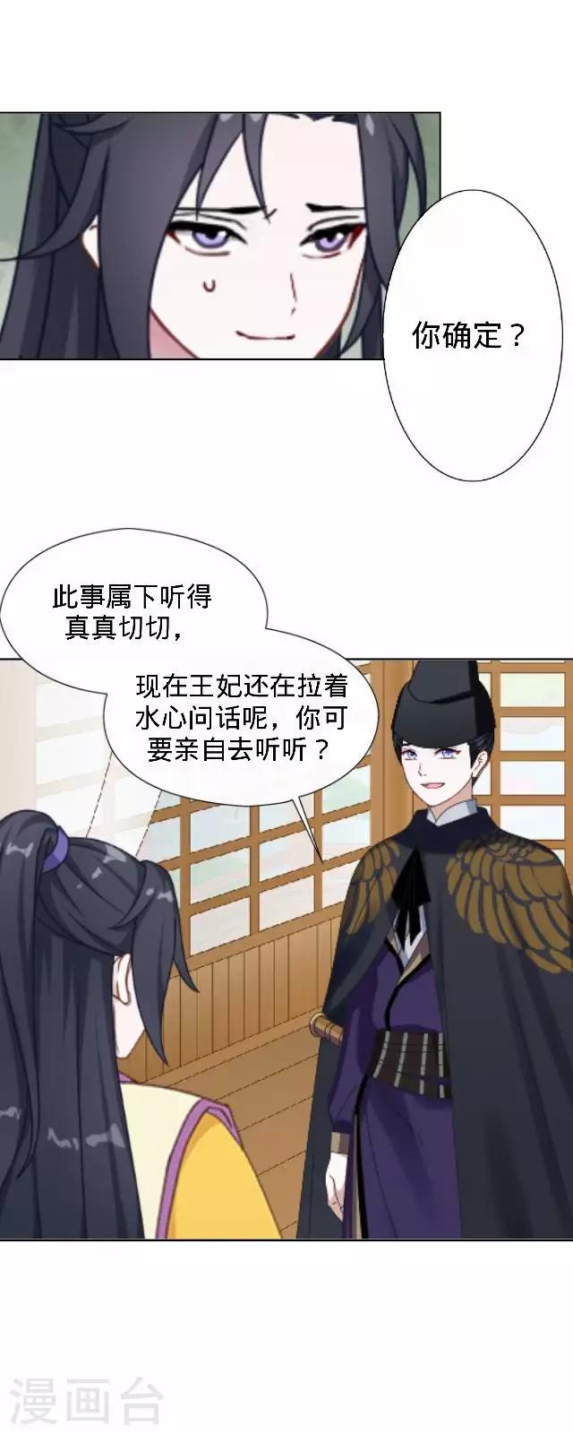 《还我男儿身》第30话 戏精之间的较量 第48页