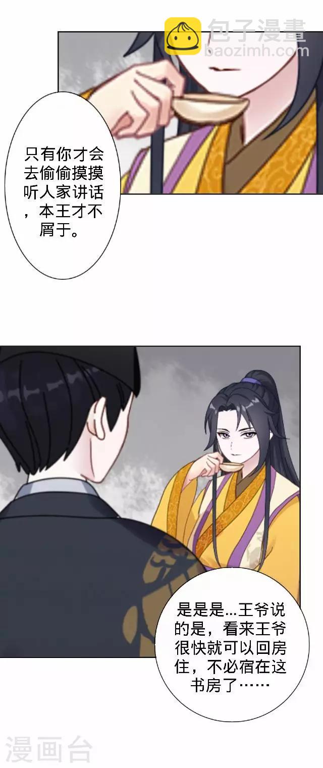 《还我男儿身》第30话 戏精之间的较量 第49页