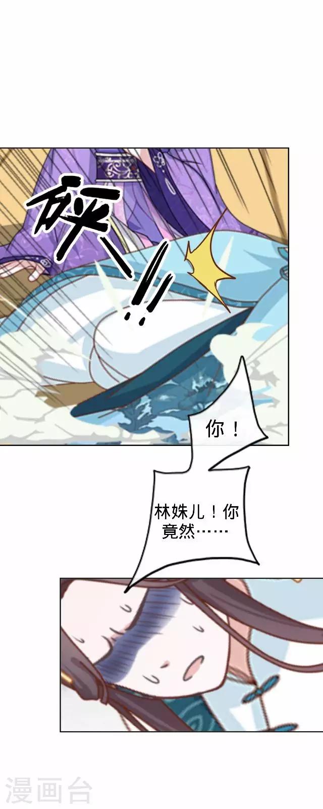 《还我男儿身》第30话 戏精之间的较量 第4页