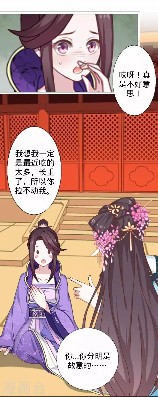 《还我男儿身》第30话 戏精之间的较量 第5页