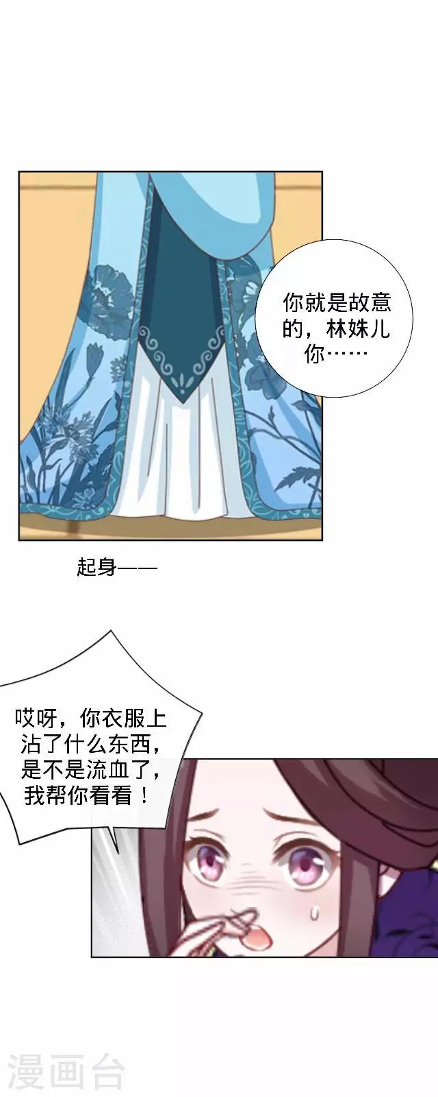 《还我男儿身》第30话 戏精之间的较量 第7页