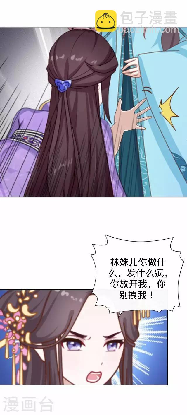《还我男儿身》第30话 戏精之间的较量 第8页