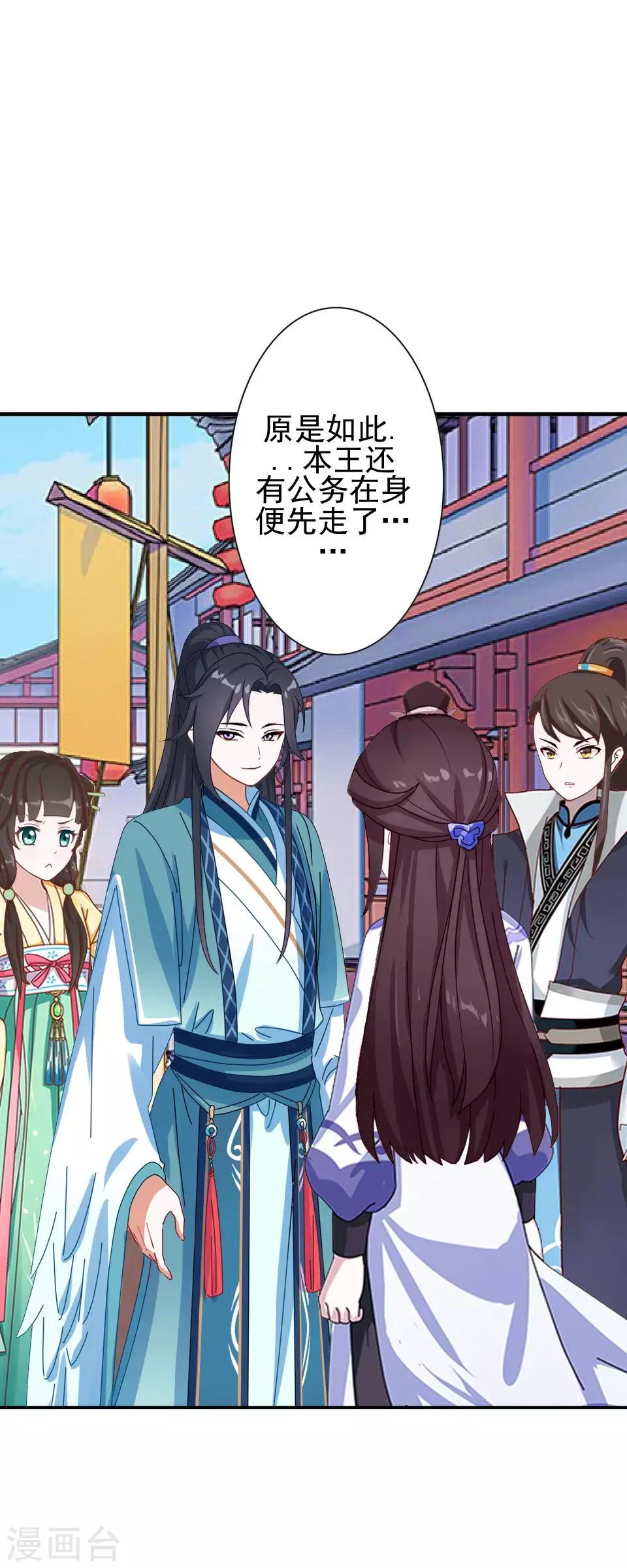《还我男儿身》第32话 不会看脸色的王妃 第10页