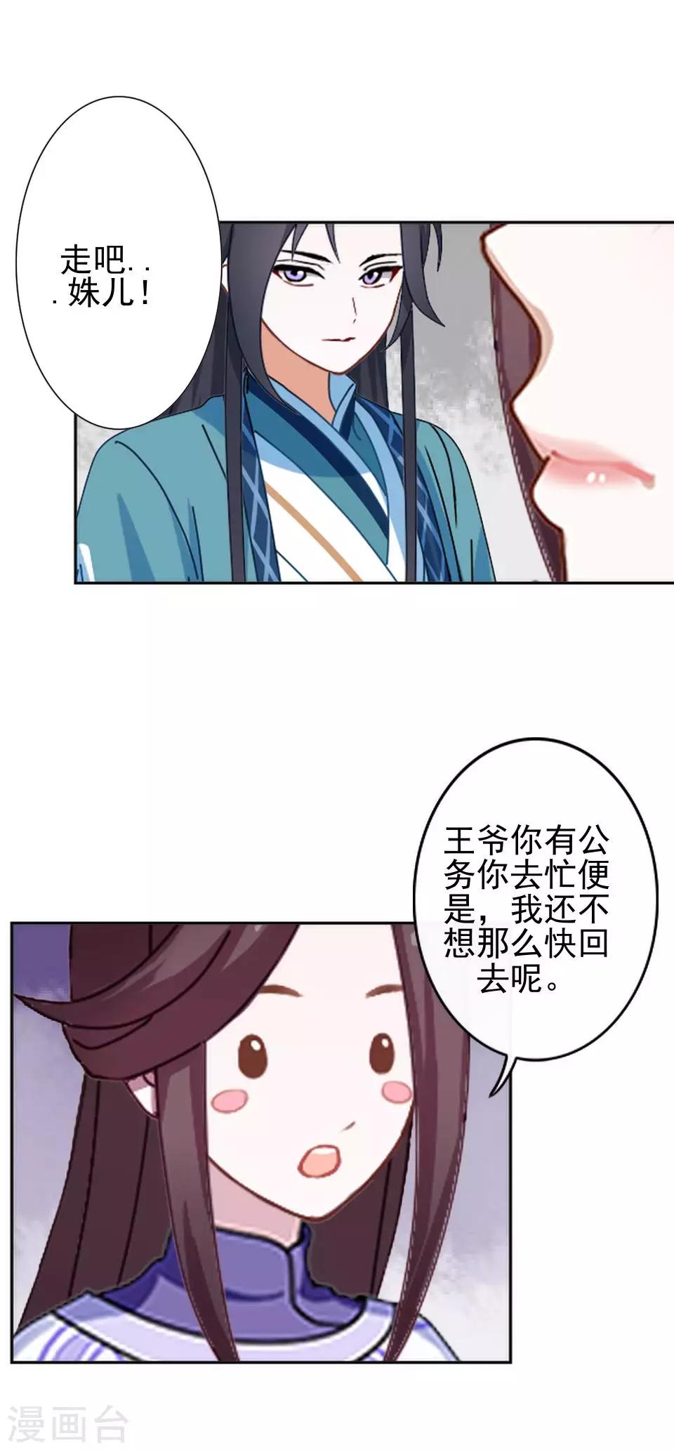 《还我男儿身》第32话 不会看脸色的王妃 第11页