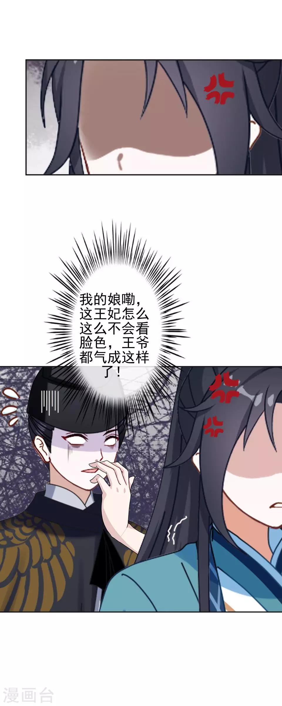 《还我男儿身》第32话 不会看脸色的王妃 第12页