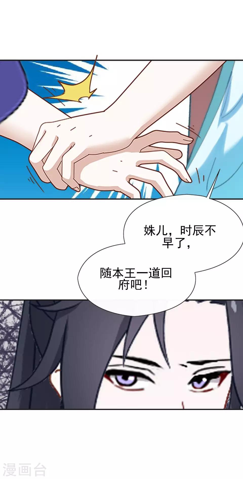 《还我男儿身》第32话 不会看脸色的王妃 第13页