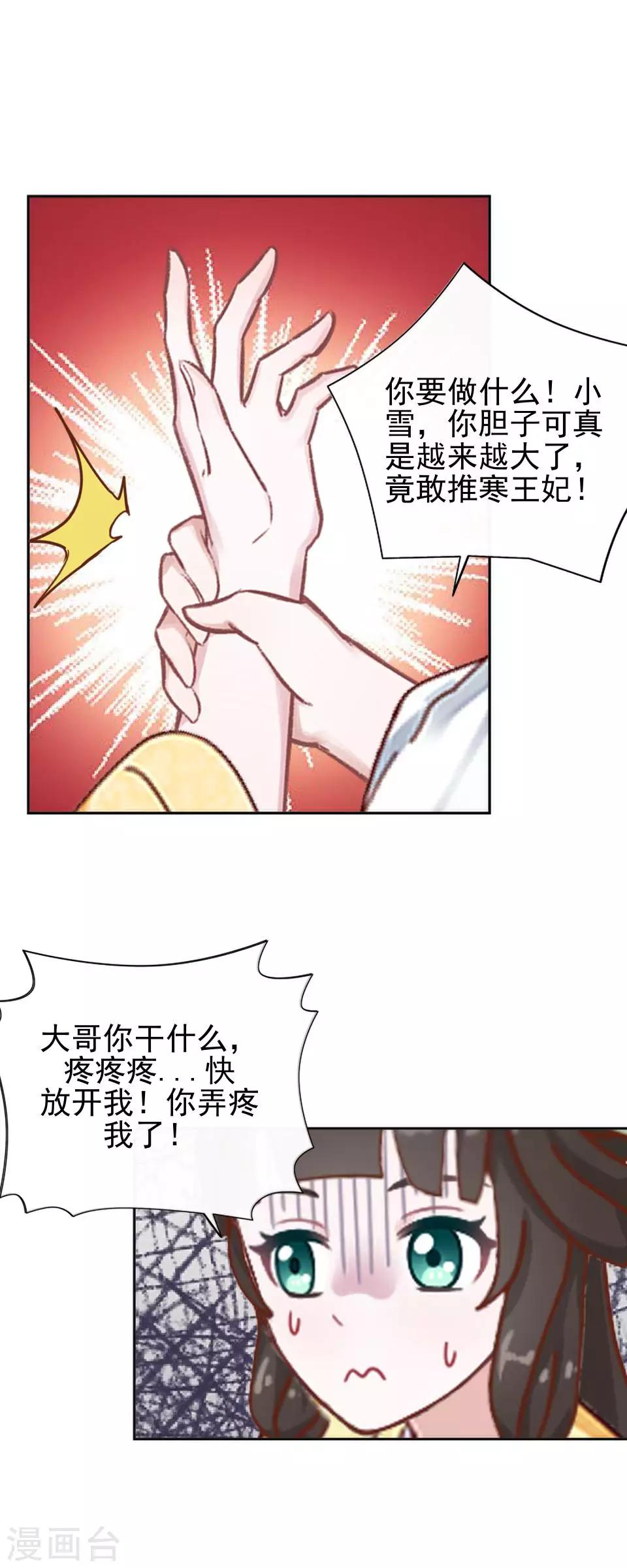 《还我男儿身》第32话 不会看脸色的王妃 第15页