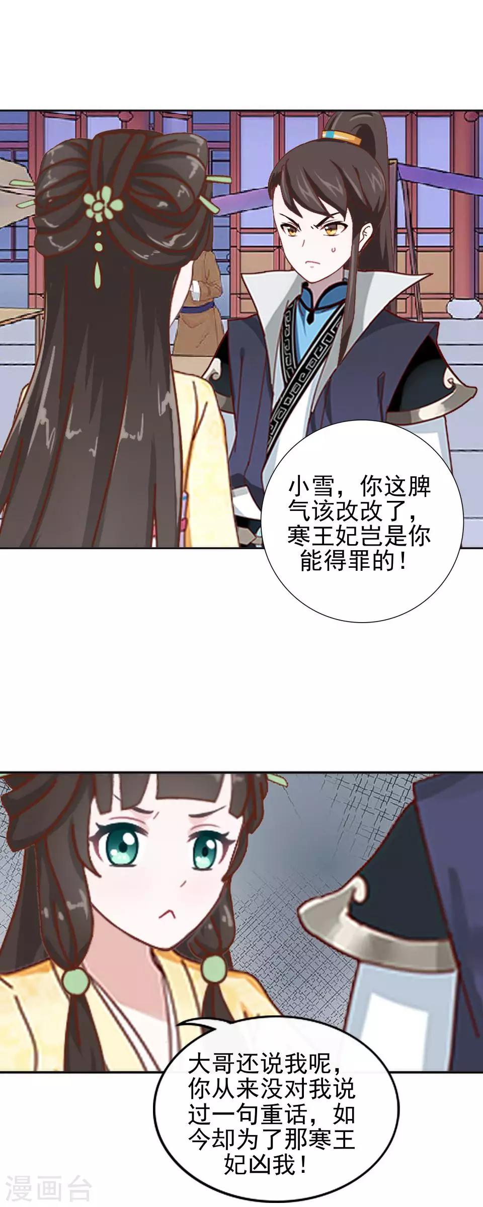 《还我男儿身》第32话 不会看脸色的王妃 第16页