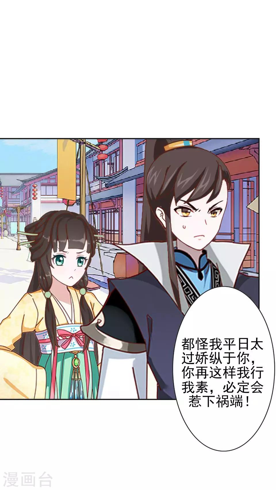 《还我男儿身》第32话 不会看脸色的王妃 第17页