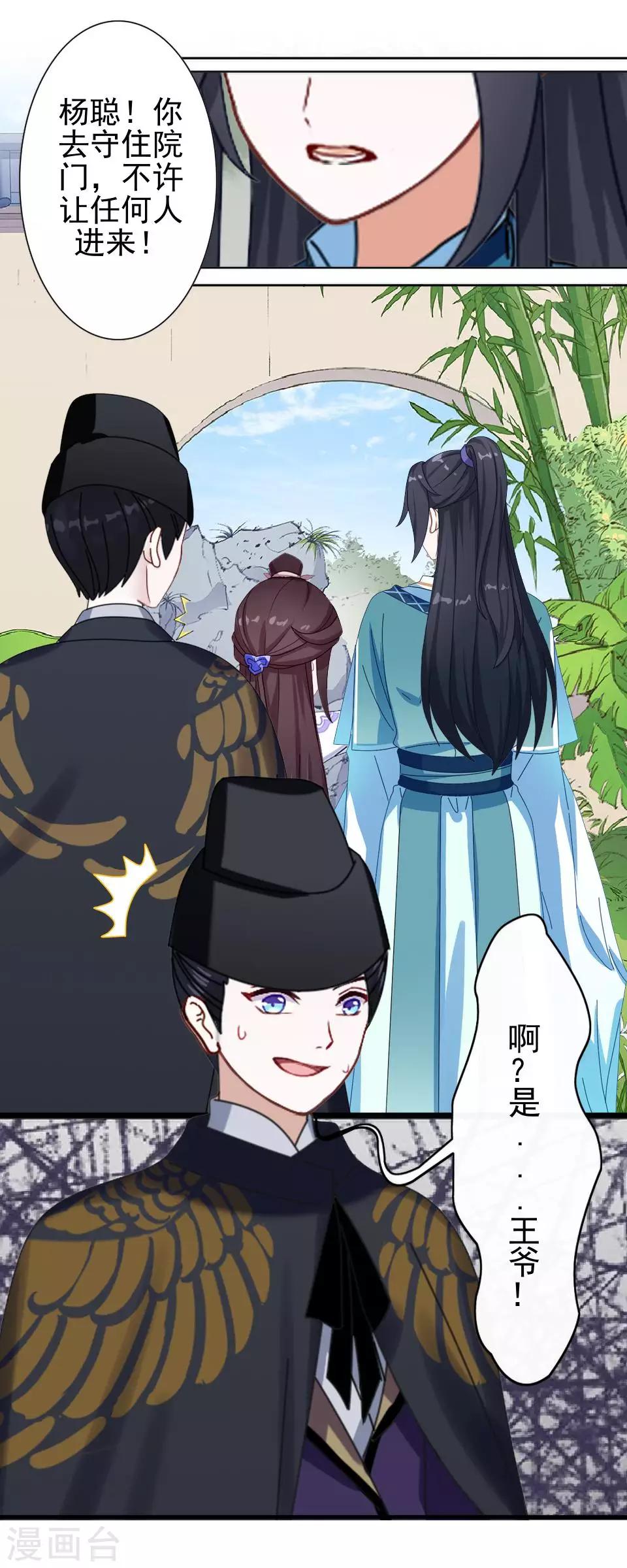 《还我男儿身》第32话 不会看脸色的王妃 第20页