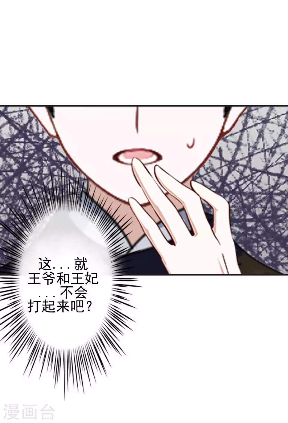 《还我男儿身》第32话 不会看脸色的王妃 第21页