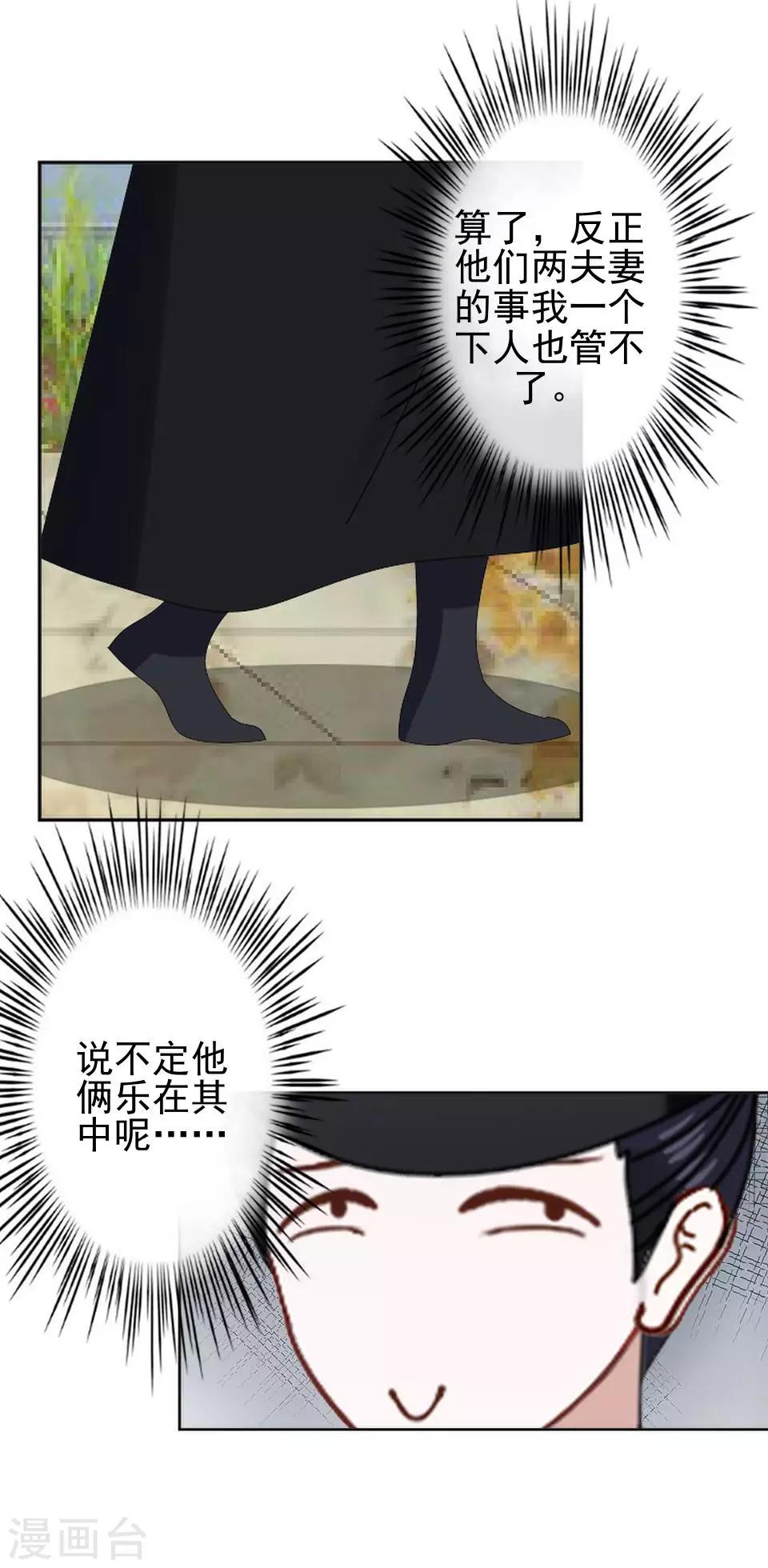 《还我男儿身》第32话 不会看脸色的王妃 第22页
