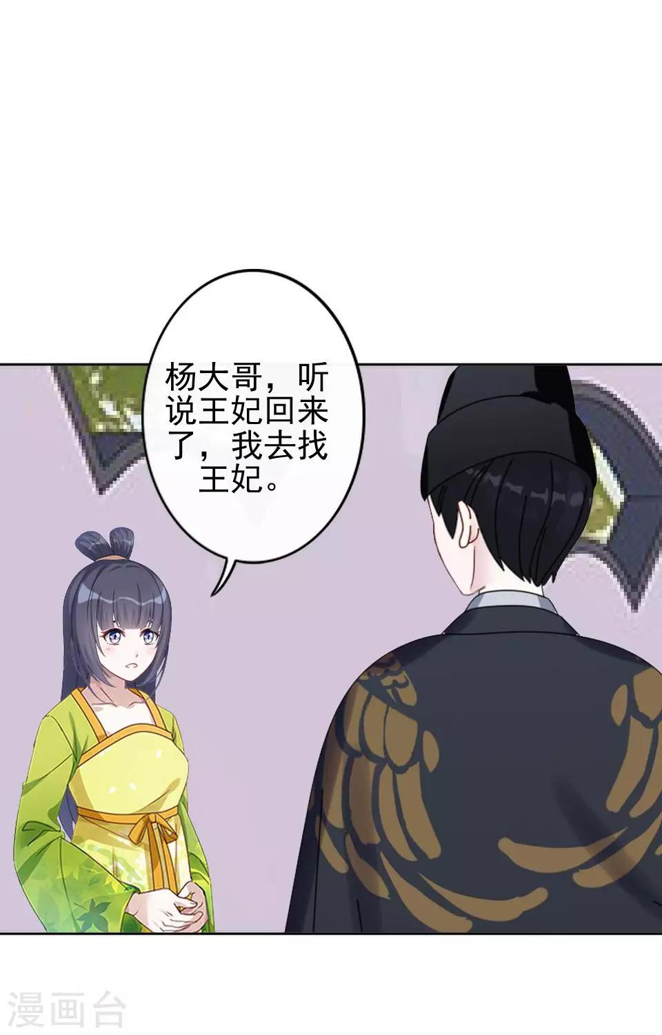 《还我男儿身》第32话 不会看脸色的王妃 第25页