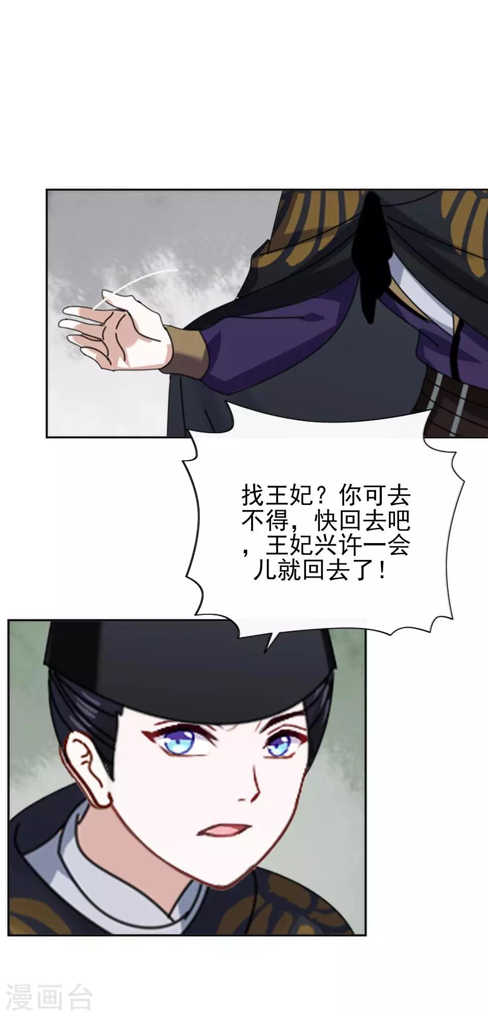 《还我男儿身》第32话 不会看脸色的王妃 第26页