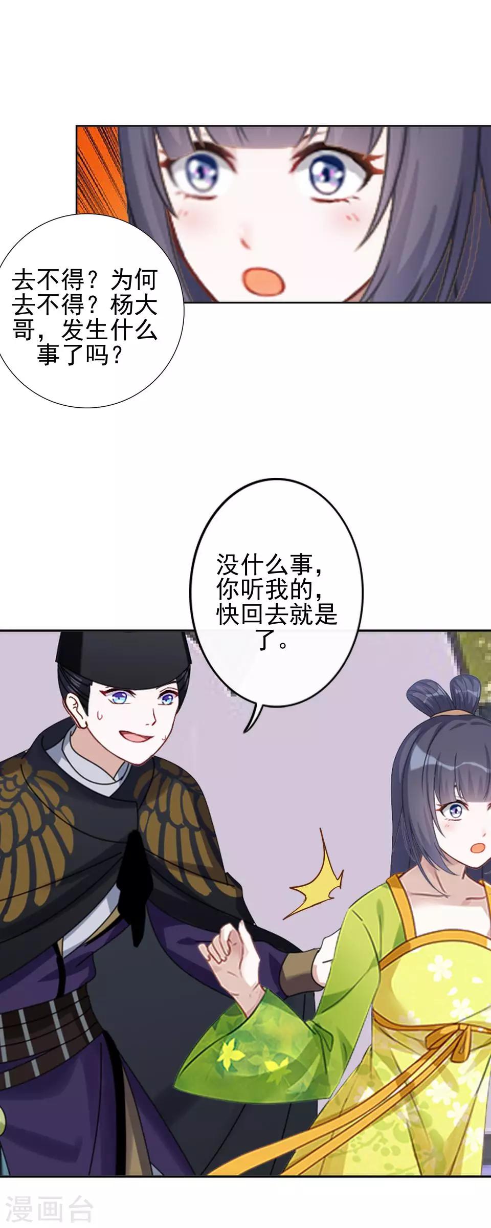 《还我男儿身》第32话 不会看脸色的王妃 第27页