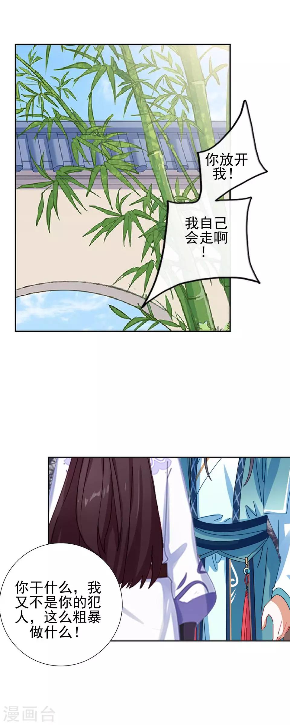 《还我男儿身》第32话 不会看脸色的王妃 第29页