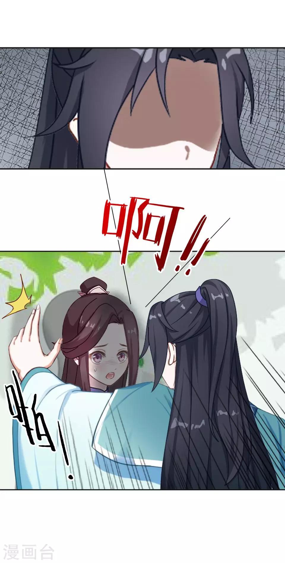 《还我男儿身》第32话 不会看脸色的王妃 第30页