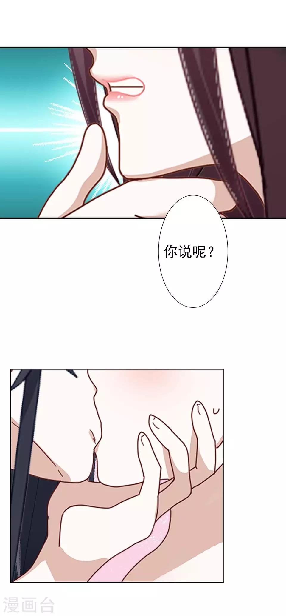 《还我男儿身》第32话 不会看脸色的王妃 第32页